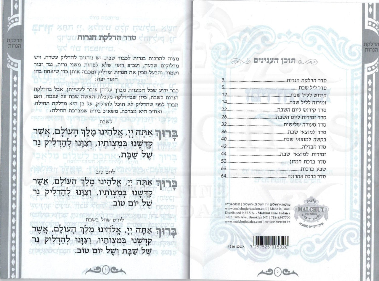 Silver Embellished Zemiros Shabbat #216 - Image 2