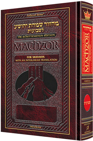 Schottenstein Interlinear Shavuos Machzor Pocket Size Ashkenaz - ArtScroll | Judaica Square