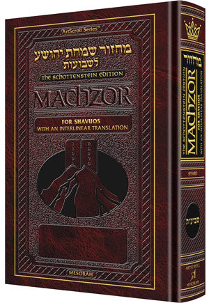 Schottenstein Interlinear Shavuos Machzor Full Size Sefard - ArtScroll | Judaica Square