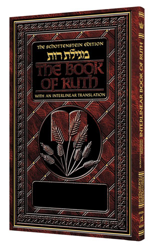 Schottenstein Ed Interlinear Ruth — by Rabbi Menachem Davis | Judaica Square Lakewood