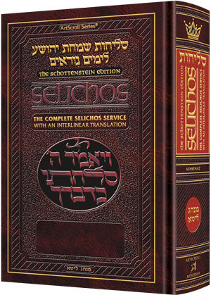 Schottenstein Edition Interlinear Selichos: Pocket Size Nusach Lita Ashkenaz - ArtScroll | Judaica Square