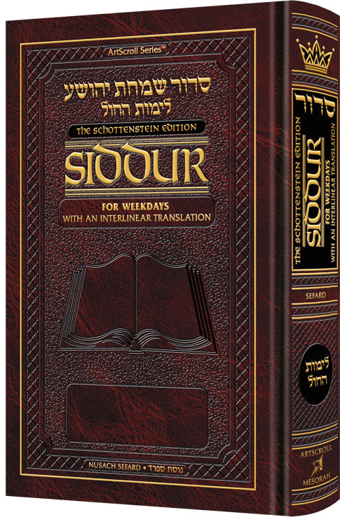 Siddur Interlinear Weekday Full Size - Sefard - Schottenstein Edition — by Rabbi Menachem Davis | Judaica Square Lakewood