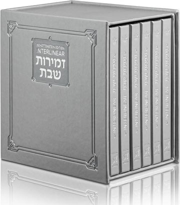 Six-volume silver faux-leather zemiros set, Schottenstein interlinear text, 6 inches square.