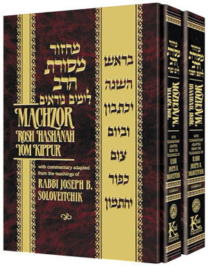Machzor Mesoras Harav 2 Vol Set — Machzor hardcover | Judaica Square Lakewood