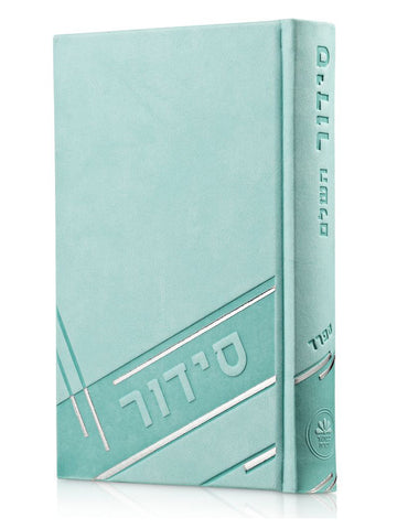 Front cover of the complete Sefard siddur, large, aqua cover