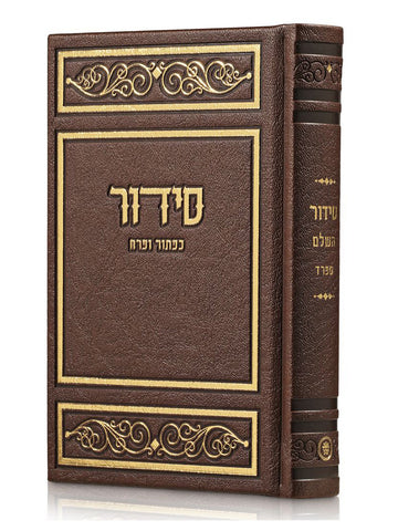 Front cover of the complete Sefard siddur, large, PU cover in PU Brown