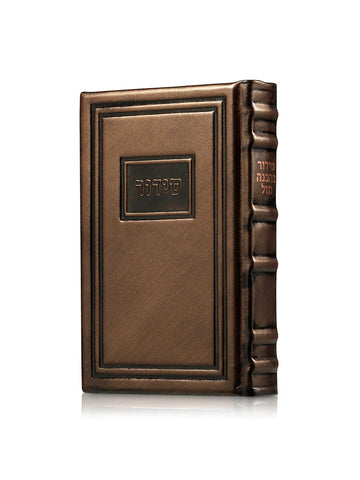 Front cover of the Behavanah weekday siddur, medium, bronze