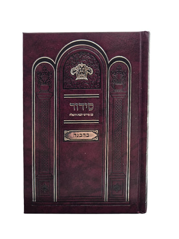Front cover of the Behavanah Shabbos siddur, medium Sefard