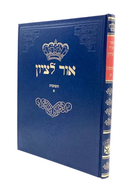 אור לציון א׳ Chelek Alef (BK-OLT1)