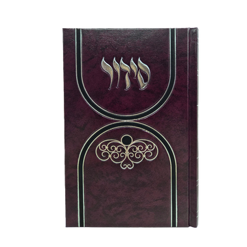 Burgundy Kaftor siddur cover with decorative Hebrew lettering