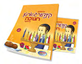 Kindergarten Chanukah — CD & Companion Book — CD and companion book packaging