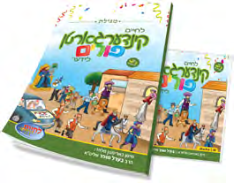 Kindergarten Purim — CD & Companion Book — CD and companion book packaging