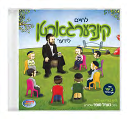 Kindergarten Volume 1 — CD & Companion Book — CD and companion book packaging