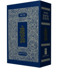 Koren Classic Tanakh Compact Size (BK-KTS)