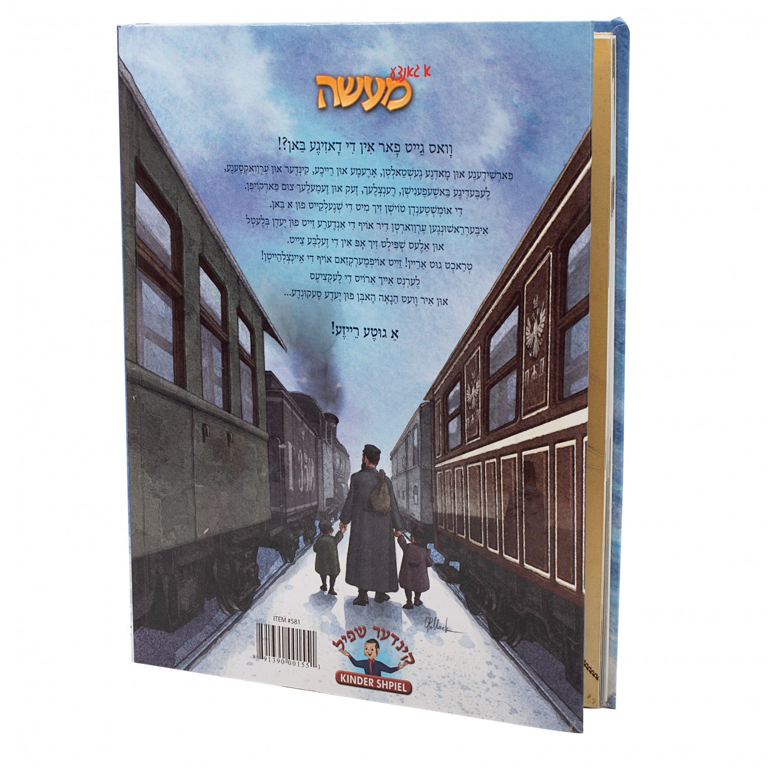 א גאנצע מעשה - גדי פאללאק — image 2 | Judaica Square Lakewood