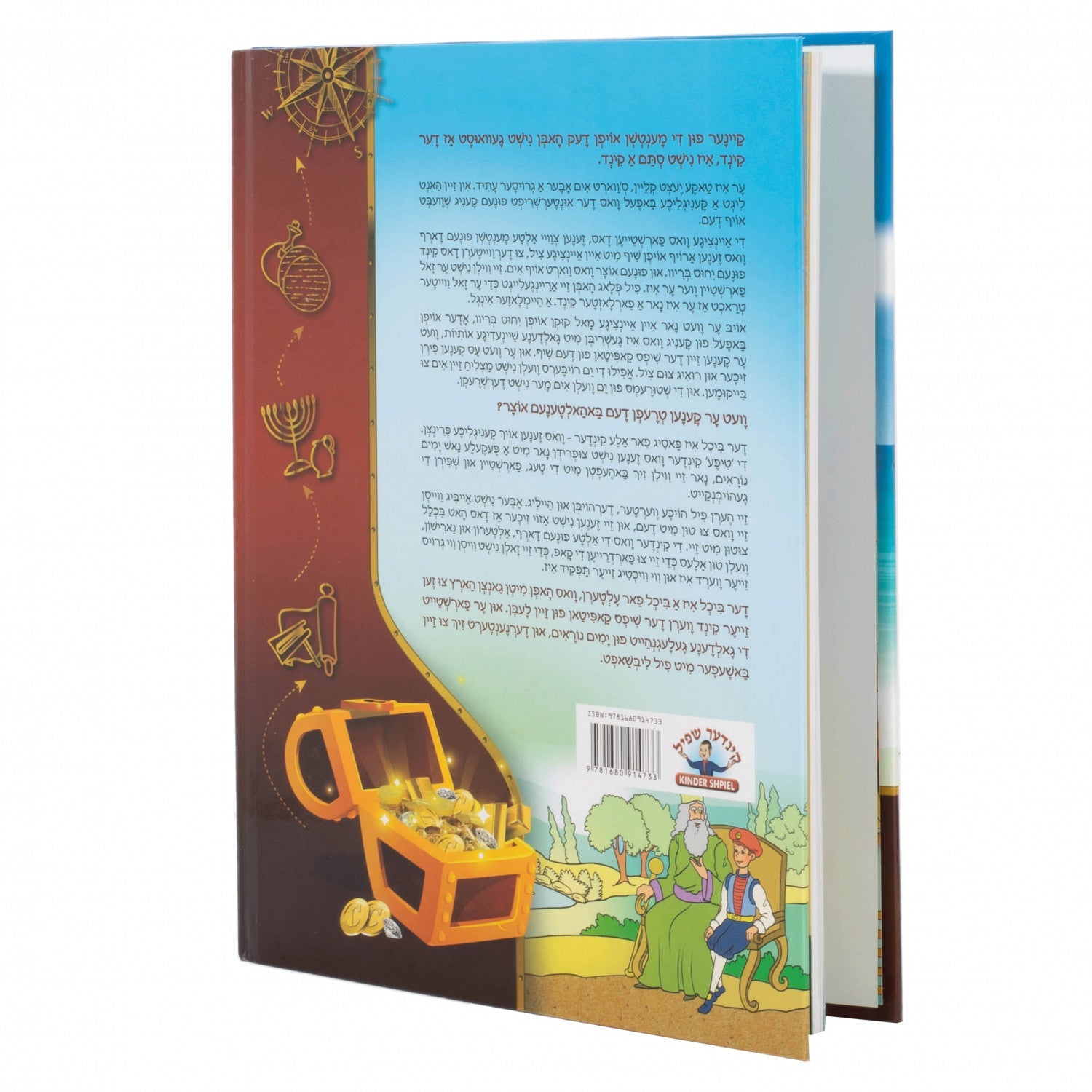 דער קאוד פון די הייליגע טעד — image 2 | Judaica Square Lakewood