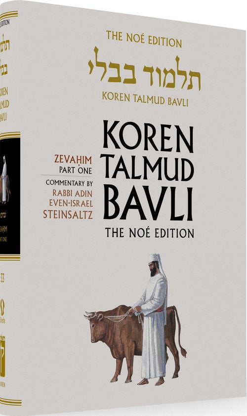 Koren Talmud Bavli Standard (Color) V33 Zevachim Part 1 (BK-KTBC33)