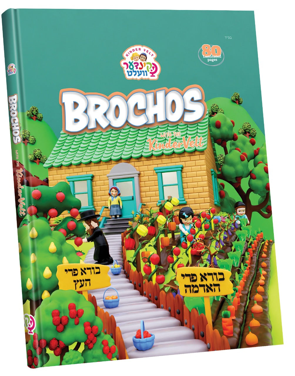 Kindervelt Brochos Book English | Judaica Square Lakewood
