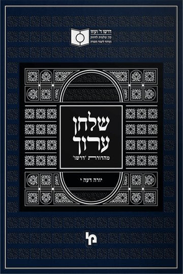 Front cover of Dirshu Shulchan Aruch: Yoreh De'ah Vol. 10