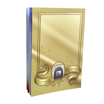 Lag Ba'omer Booklet
