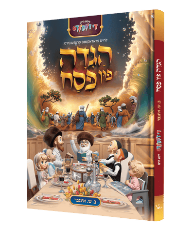 Lechaim Haggadah Fun Pesach — Yiddish book front cover