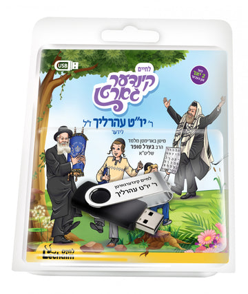 Lechaim Kindergarten: Reb Yom Tov Ehrlich — Yiddish USB & Book packaging