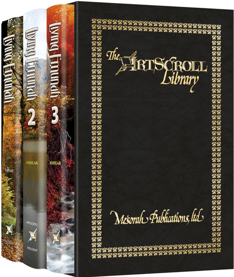 Living Emunah Slipcased Set - ArtScroll | Judaica Square