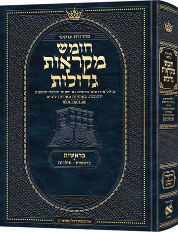 Bereishis through Toldos in the Deluxe Large Czuker Edition Hebrew Chumash Mikra'os Gedolos