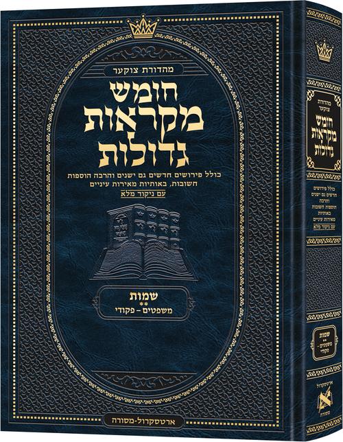 Deluxe Large Czuker Edition Hebrew Chumash Mikra'os Gedolos Shemos B - ArtScroll | Judaica Square
