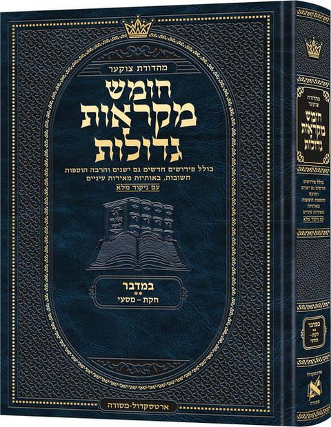 Deluxe Large Czuker Edition Hebrew Chumash Mikra'os Gedolos Bamidbar B - ArtScroll | Judaica Square