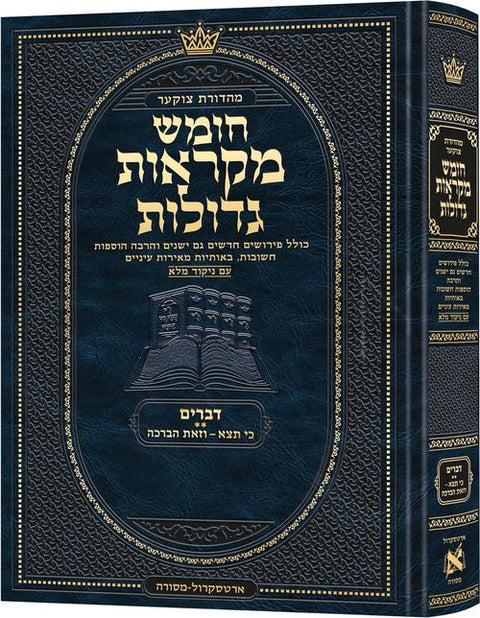 Deluxe Large Czuker Edition Hebrew Chumash Mikra'os Gedolos Devarim B - ArtScroll | Judaica Square