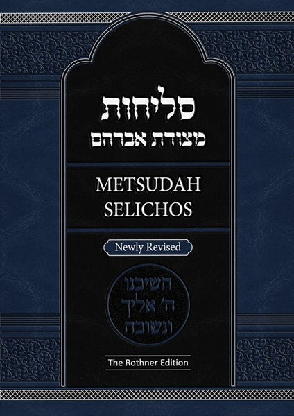 Metsudah Selichos- New Revised Edition
