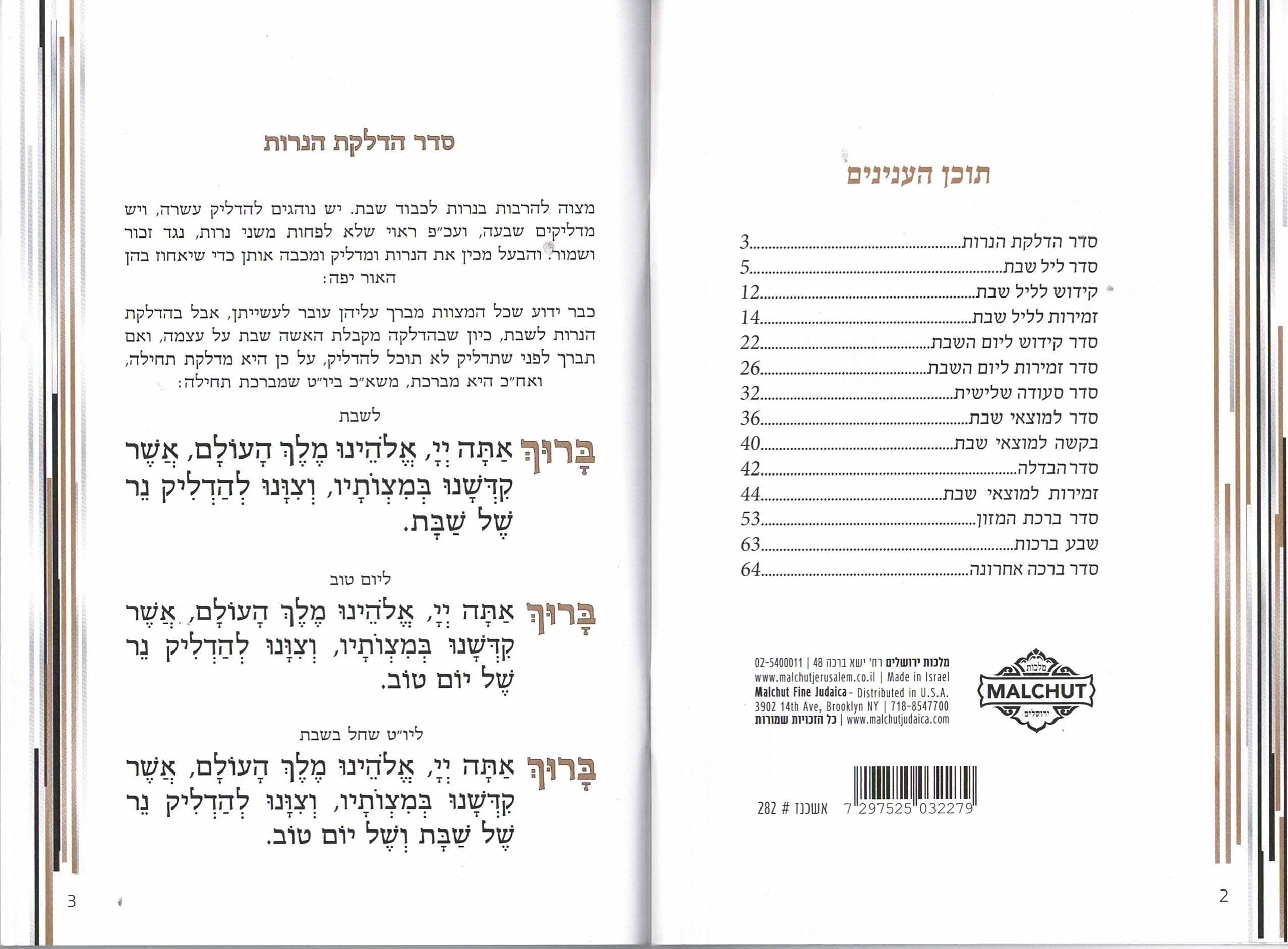 Zemiros Shabbos Marble Look #282 - Image 2