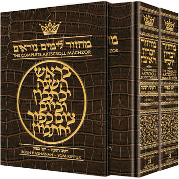 Leather Machzor: 2 Vol R"H & Y"K Ashkenaz — Yom Kippur Machzor leather | Judaica Square Lakewood