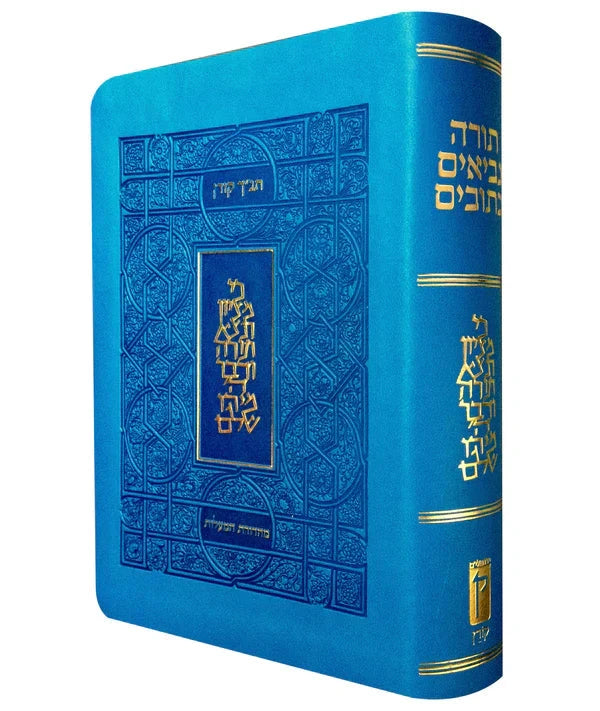 Classic Koren Tanakh Ma'alot BLUE ( BK-KTMHB)