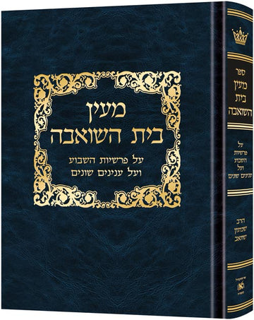 The students' binding of Maayan Bais Hasho'eivah, Rabbi Shimon Schwab on Chumash at 8.5 by 11