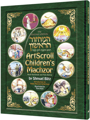 The Artscroll Children's Machzor — Machzor hardcover | Judaica Square Lakewood