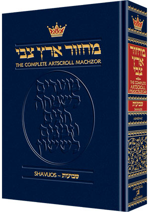 Machzor Shavuos Full Size Ashkenaz - ArtScroll | Judaica Square
