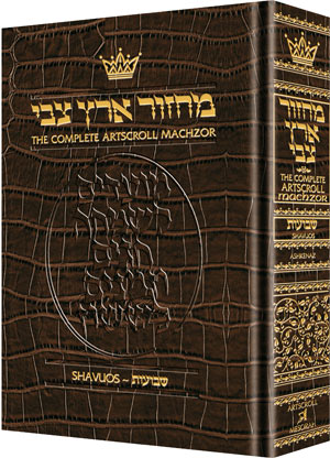 Machzor Shavuos Full Size Ashkenaz - Alligator Leather - ArtScroll | Judaica Square