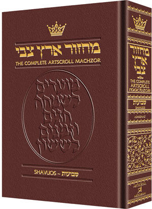 Machzor Shavuos Full Size Ashkenaz - Maroon Leather - ArtScroll | Judaica Square