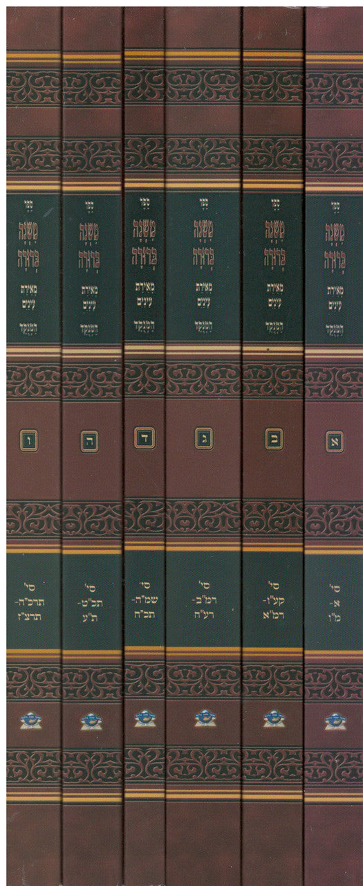 משנה ברורה מאירת עינים מנוקד S/C 6 Vol. Set (BK-MBMASC)