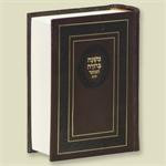 משנה ברורה מנוקד חורב 1 Vol. 5" x 7" (BK-MBC)