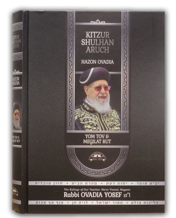 קיצור חזון עובדיה - יו"ט ומגילת רות Kitzur Chazon Ovadya H/E (BKE-KCHOVYT)
