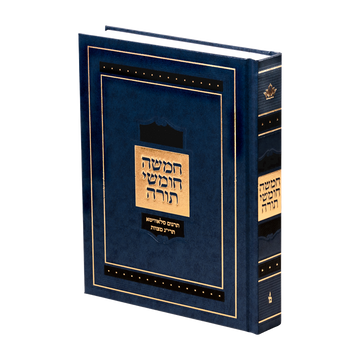Meiros Chamishe Chumshei Torah volume with blue cover and gold Hebrew lettering
