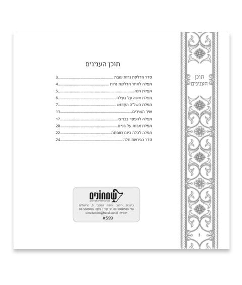 Candle Lighting softcover