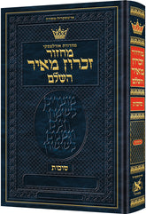Machzor Succos Pocket Size Hebrew Only - Ashkenaz - Hebrew Instructions (Pocket Size - Hebrew Instructi)