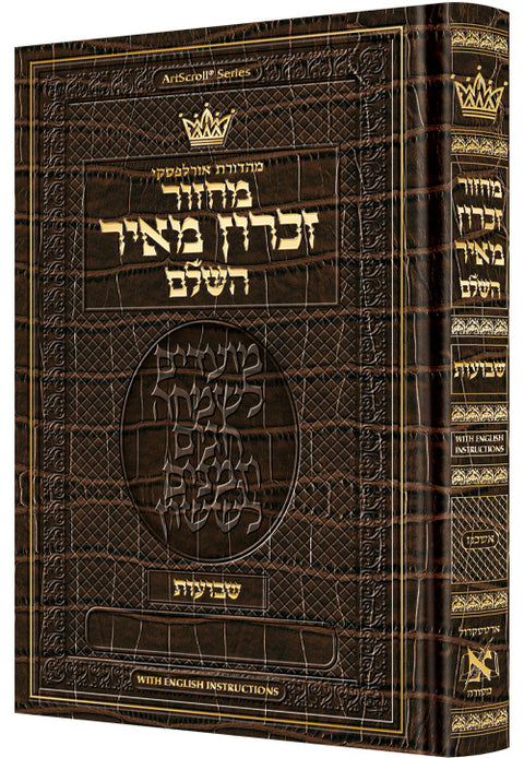Machzor Shavuos Hebrew Only Ashkenaz with English Instructions - Alligator Leather - ArtScroll | Judaica Square