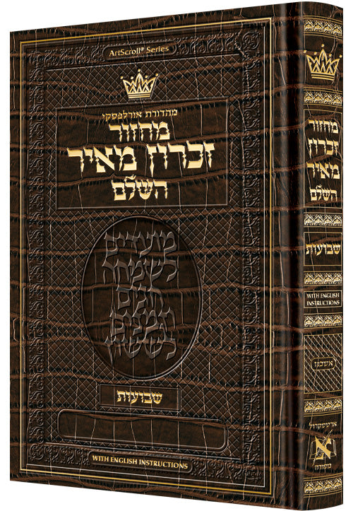 Machzor Shavuos Hebrew Only Ashkenaz with English Instructions - Alligator Leather - ArtScroll | Judaica Square