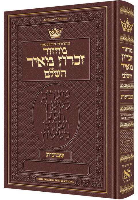 Machzor Shavuos Hebrew Only Ashkenaz with English Instructions - Maroon Leather - ArtScroll | Judaica Square
