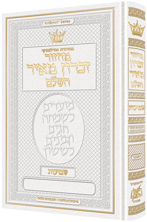 Machzor Shavuos Hebrew Only Ashkenaz with English Instructions - White Leather - ArtScroll | Judaica Square
